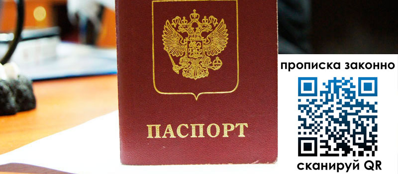 прописка в Рязанской области